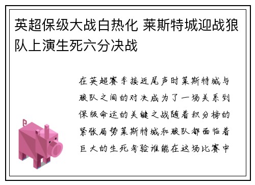 英超保级大战白热化 莱斯特城迎战狼队上演生死六分决战